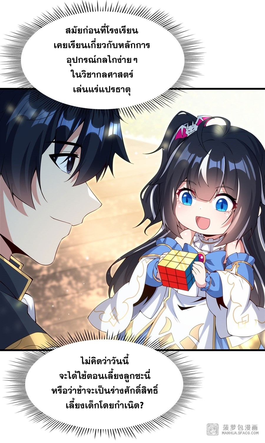 Shut Up, Evil Dragon! หุบปากซะยัยมังกรร้ายข้าไม่อยากมีลูกกับเจ้าอีกแล้ว ตอนที่ 17 หน้า 39