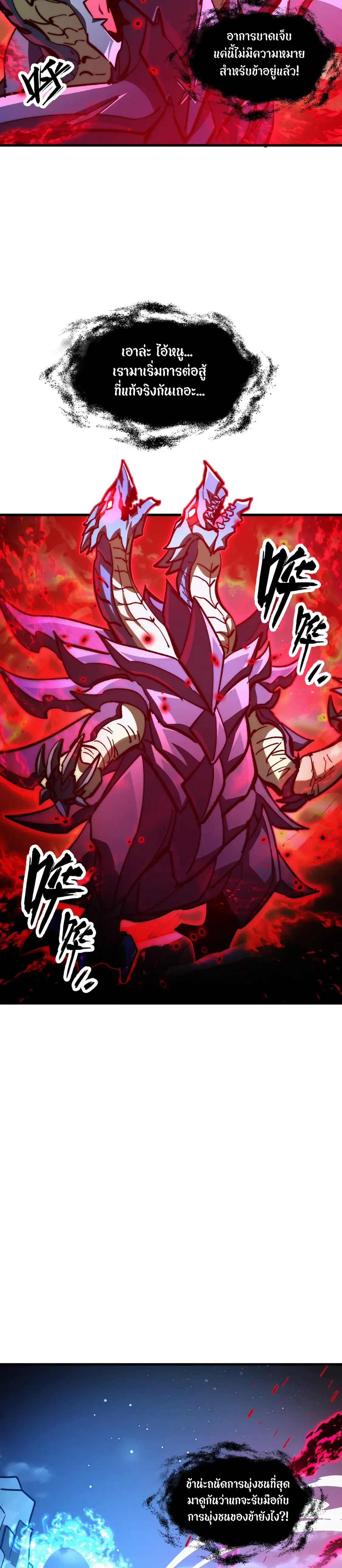 Rise From The Rubble |  เศษซากวันสิ้นโลก ตอนที่ 273 หน้า 11