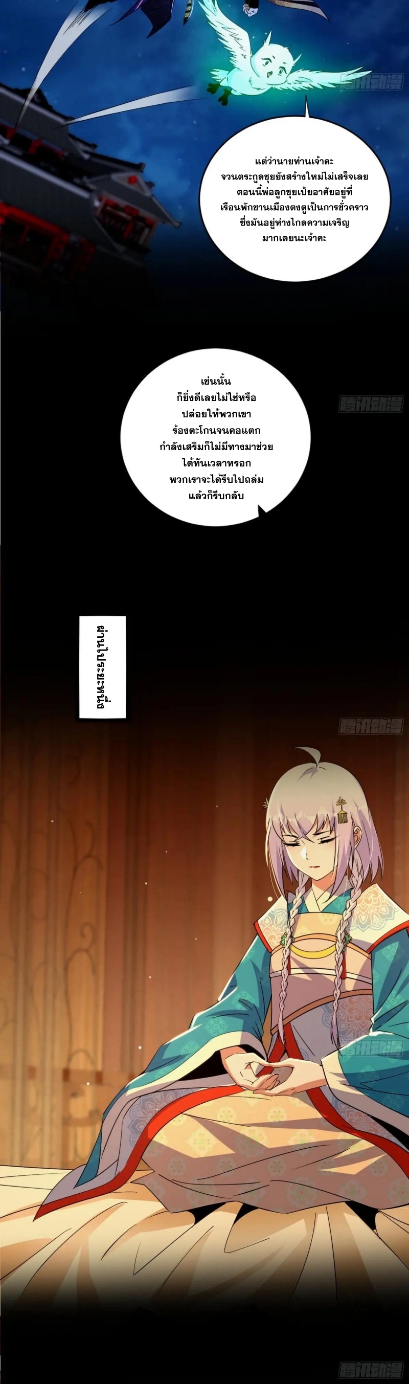 I'm an Evil God ข้าคือจักรพรรดิปีศาจ ตอนที่ 425 หน้า 26