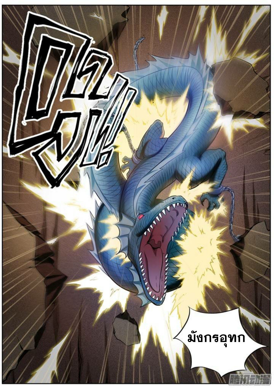 Apotheosis – การยกระดับสู่สถานะของพระเจ้า ตอนที่ 105 หน้า 7