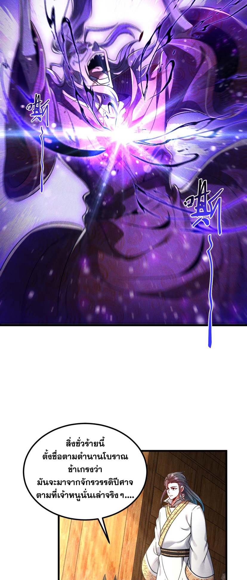 ข้ามีระบบที่สามารถอัญเชิญเทพและปีศาจได้ ตอนที่ 67 หน้า 2