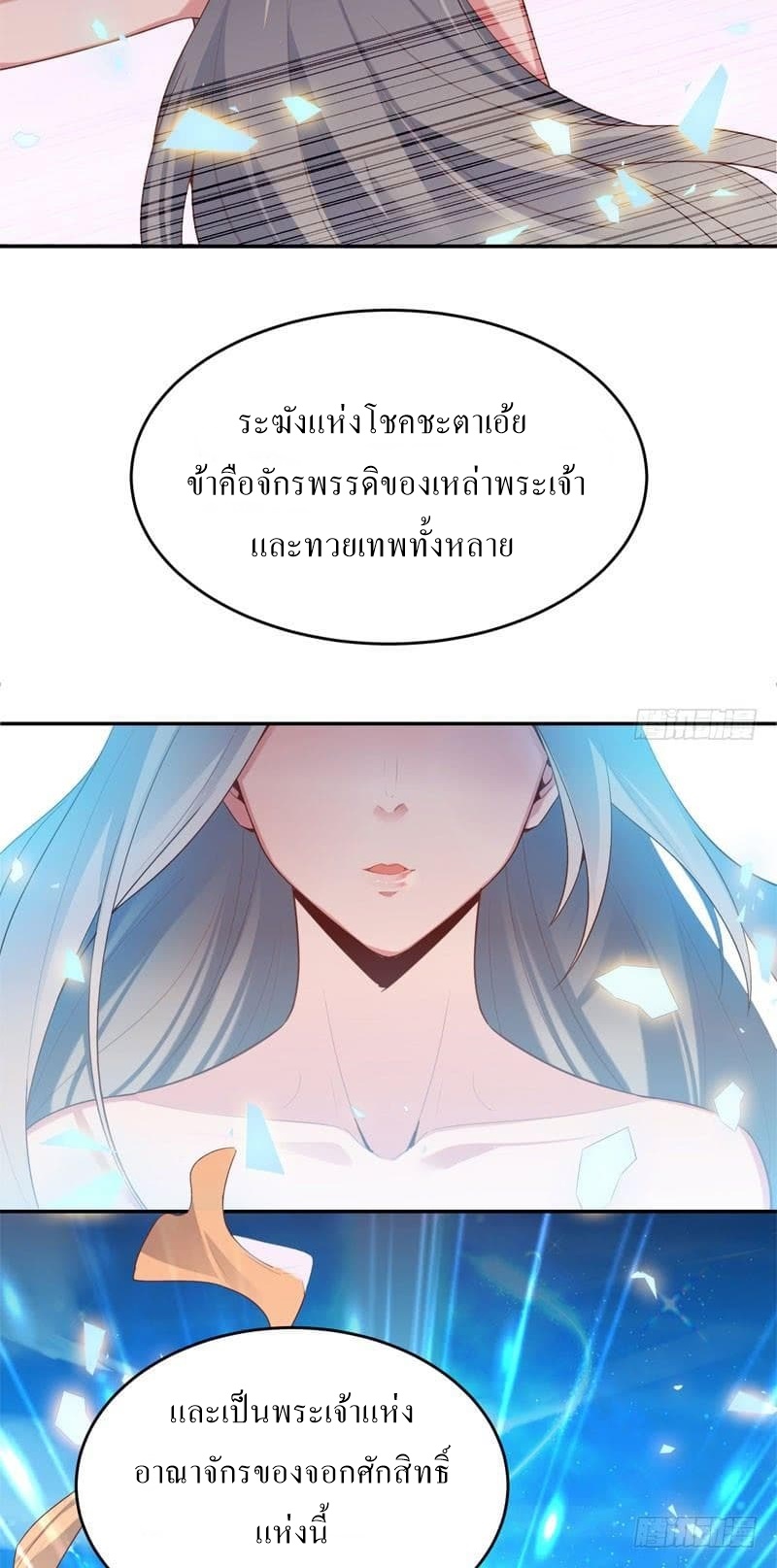 |. Carrying The Goddess Along (จบss1) ตอนที่ 52 หน้า 5