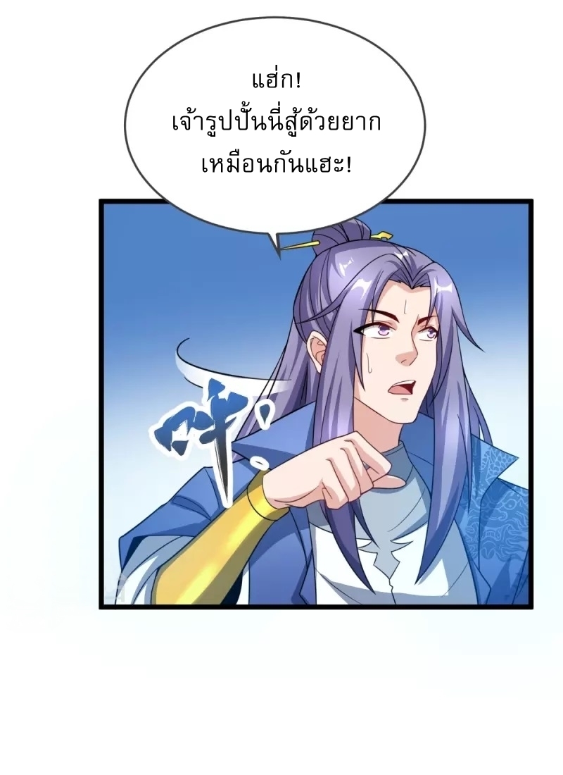 Ultimate Sovereign ยอดราชันย์แห่งใต้หล้า ตอนที่ 19 หน้า 8