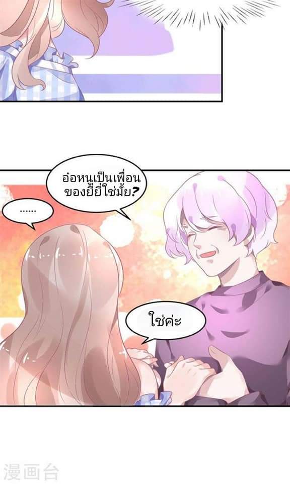 My Dream Of Wanting To Be Superstar ตอนที่ 7 หน้า 13