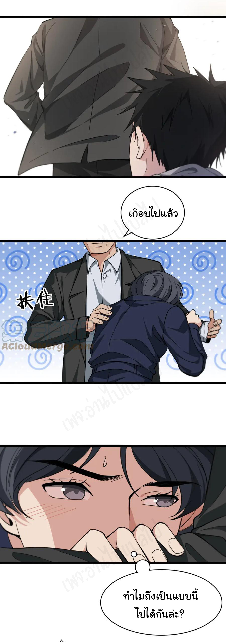 สุดยอดระบบของหมอหลิงหรัน ตอนที่ 114 หน้า 33