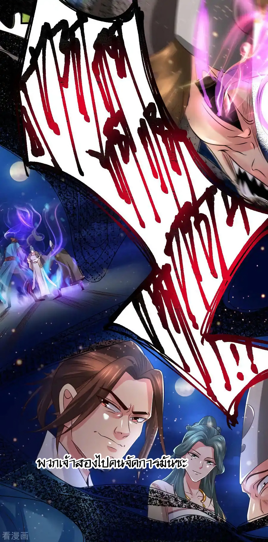 เซียนร้อยรักเขยนี้ขอบ่มเซียนให้พ่อตา-Immortal Husband on The Earth ตอนที่ 7 หน้า 12