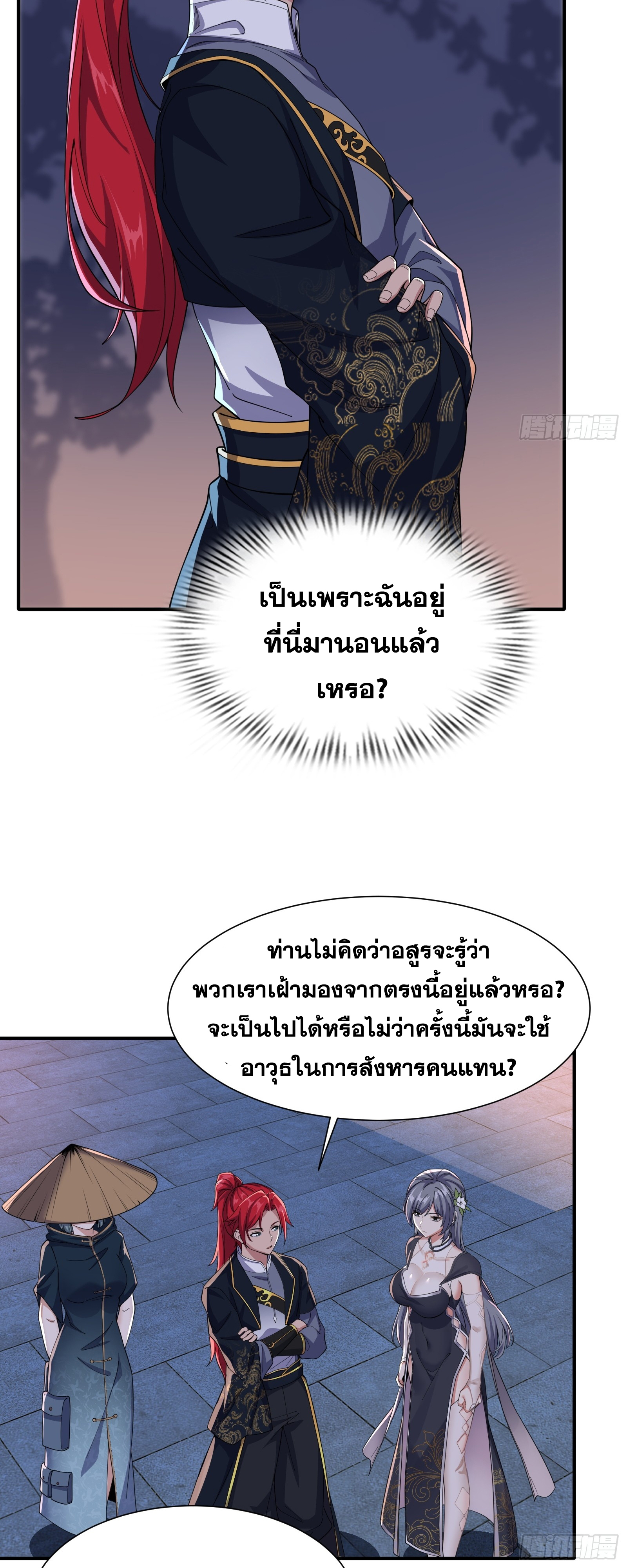 ข้ามโลกมาเป็นNPC ตอนที่ 18 หน้า 22