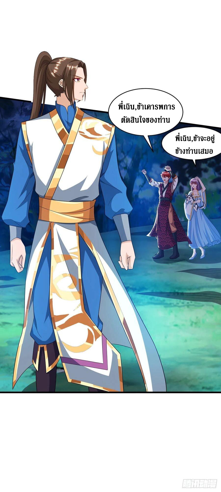 Dominate The Three Realms ตอนที่ 106 หน้า 19