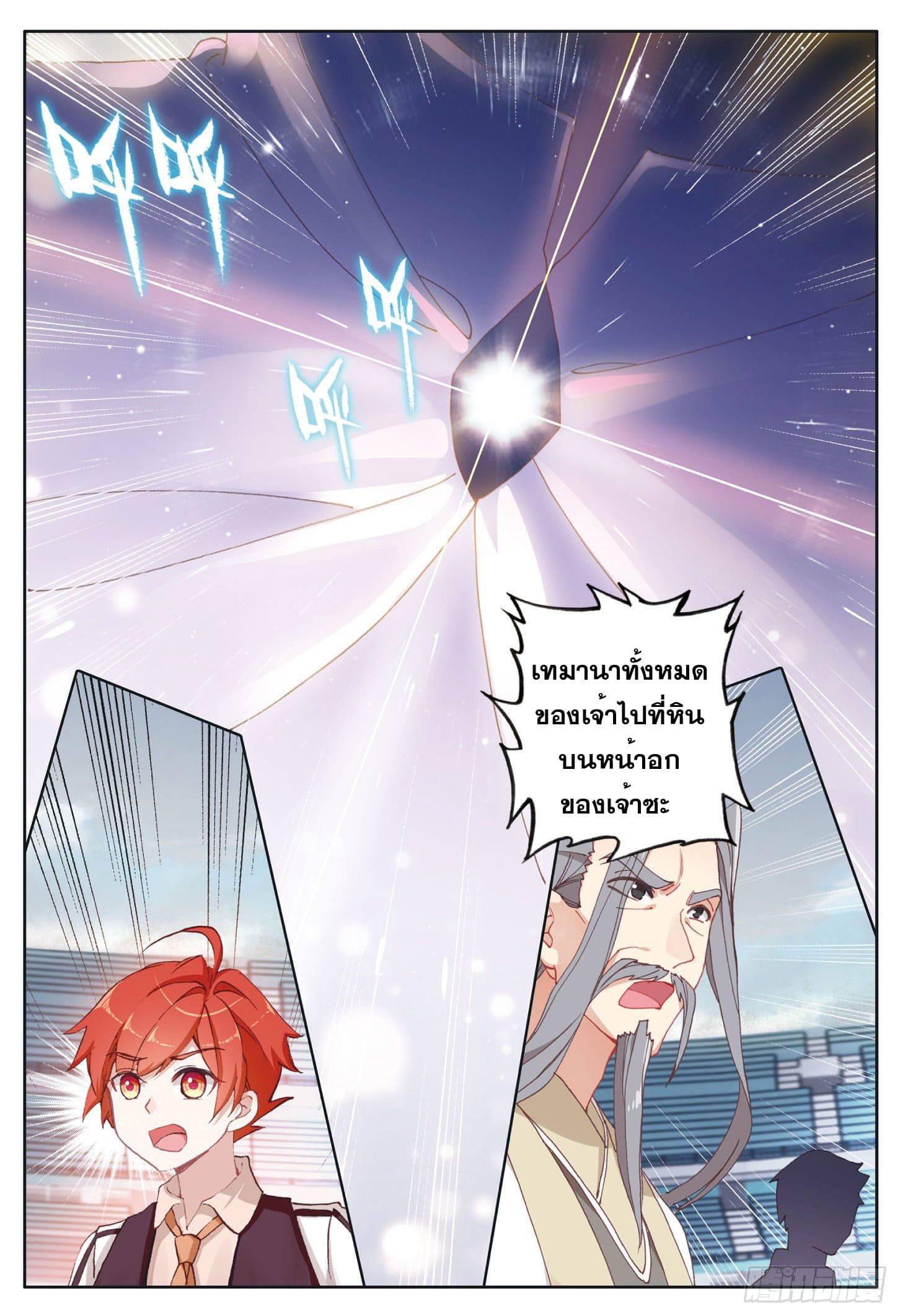 Child of light บุตรแห่งแสง ตอนที่ 12 หน้า 16