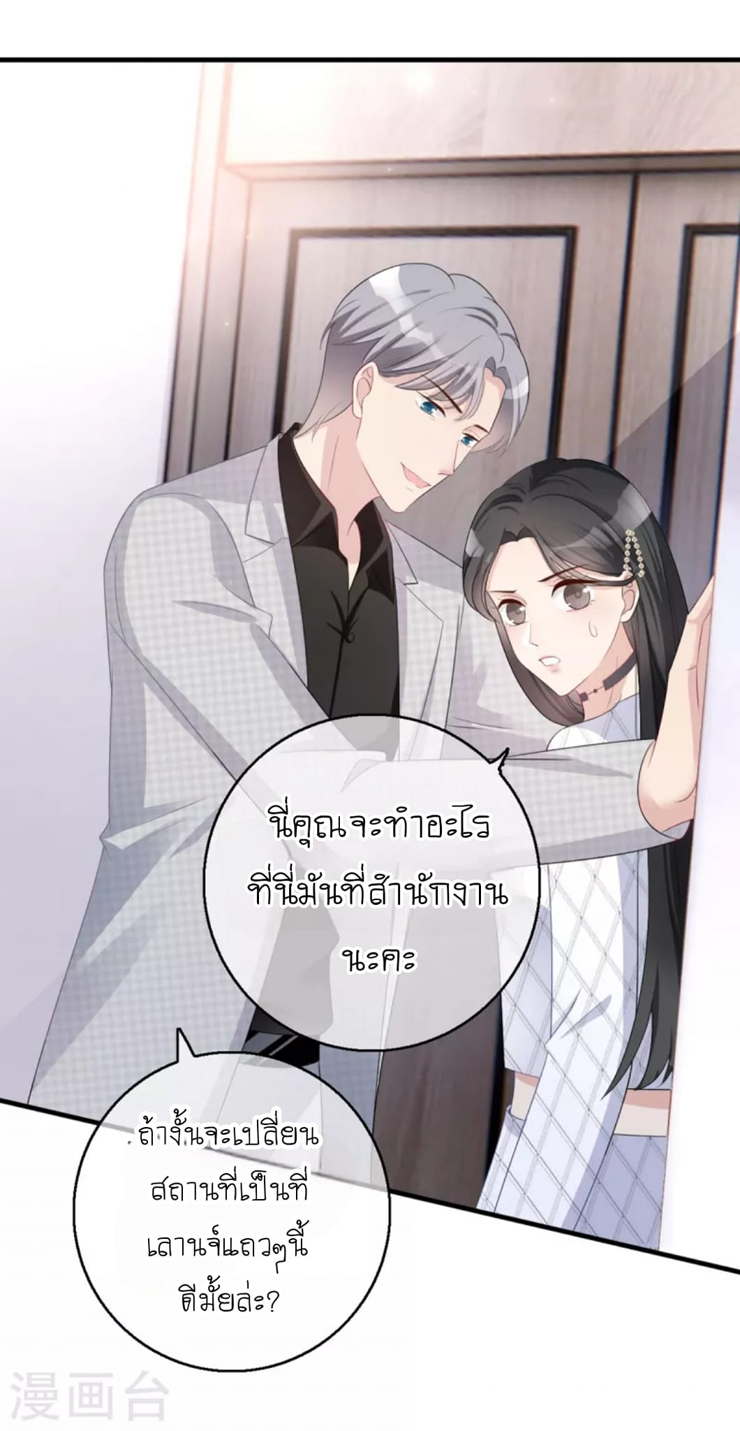 (จบแล้ว) Be An Idol Starting From Zero ตอนที่ 2 หน้า 15