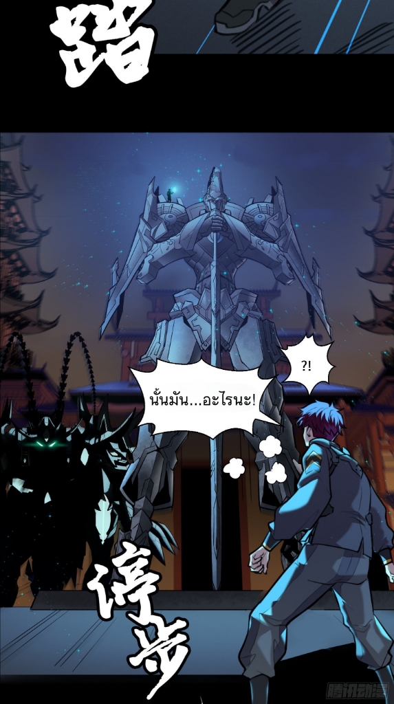 Legend of Star Genera ชนจีน ตอนที่ 28 หน้า 12