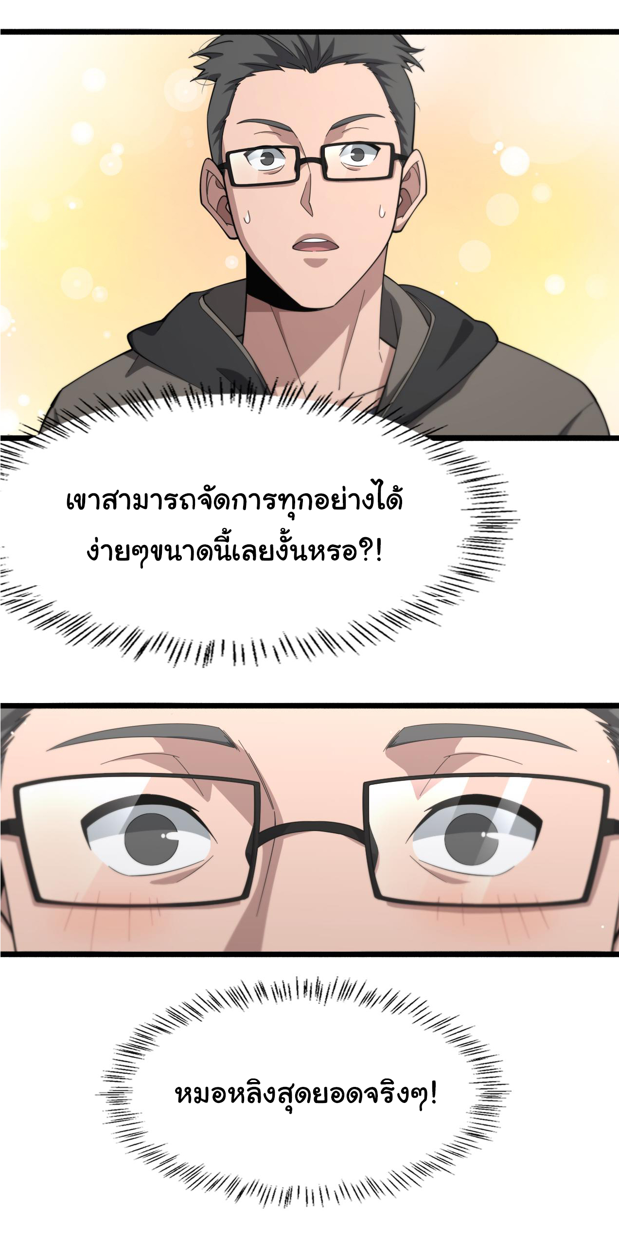 สุดยอดระบบของหมอหลิงหรัน ตอนที่ 179 หน้า 32