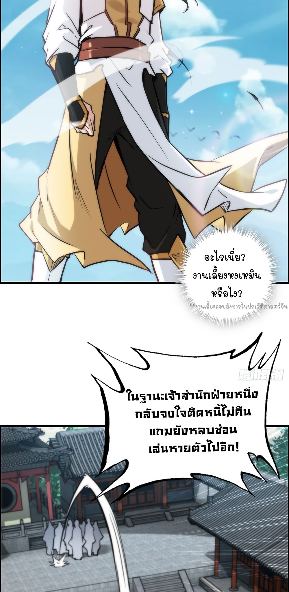 วิถีเซียนมันก็เป็นแบบนี้แหละ! | That's How Cultivation Is ตอนที่ 33 หน้า 9