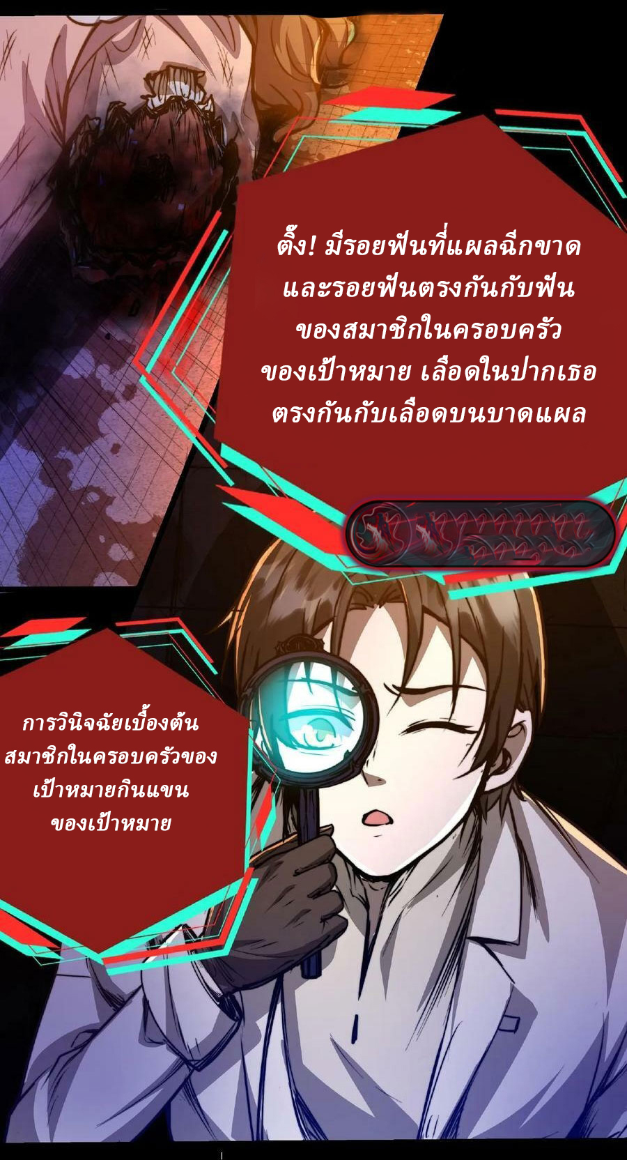 Mysterious Pharmacist ตอนที่ 3 หน้า 8