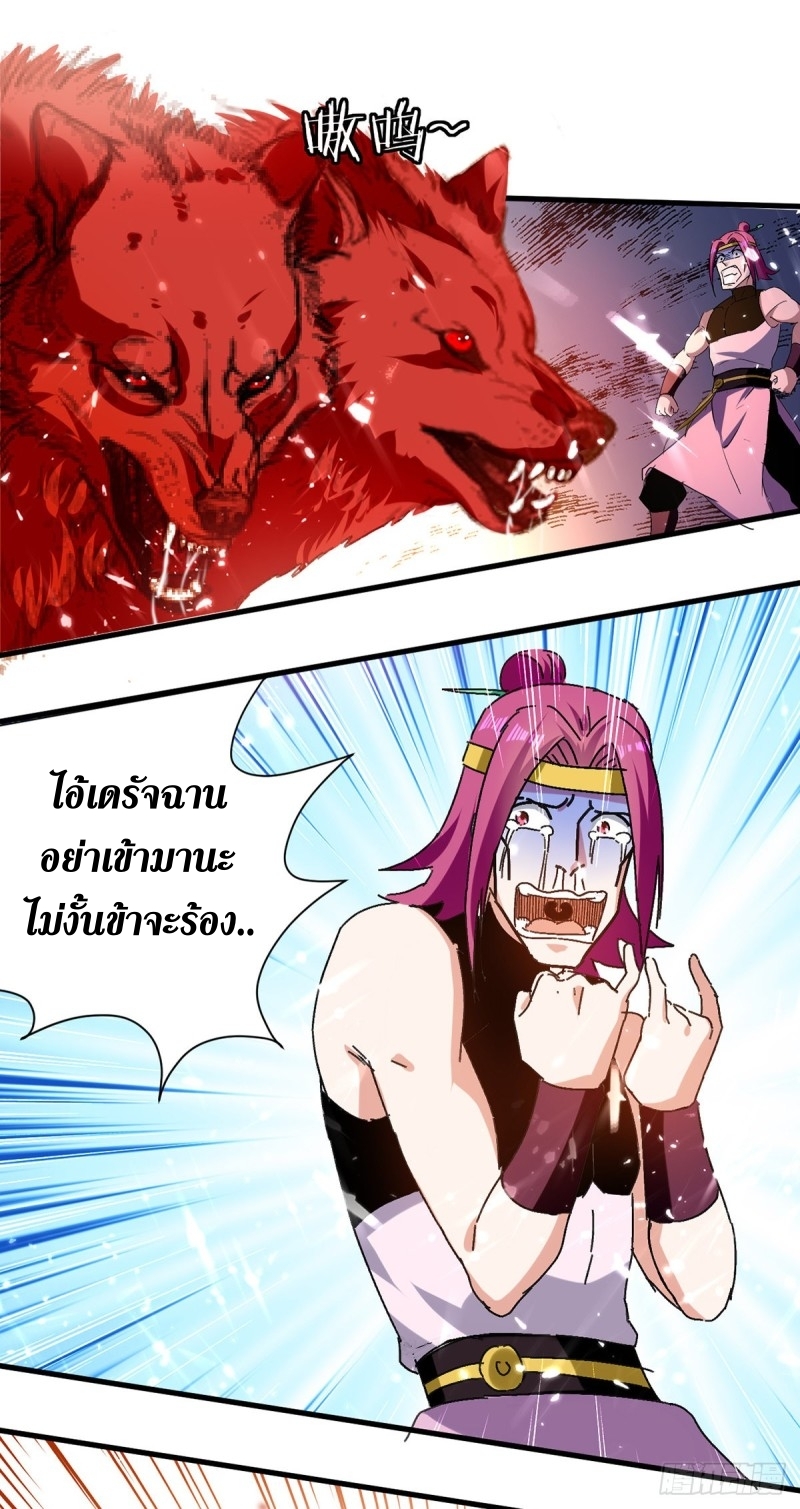 [จบ] ระบบบ้าคลั่ง ตอนที่ 48 หน้า 15