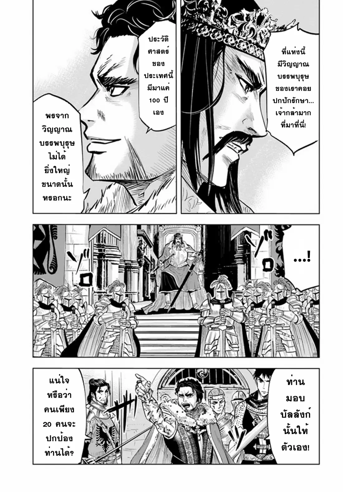 Road to the Kingdom Slave Swordsman the Rise of Heroes ตอนที่ 37 หน้า 4