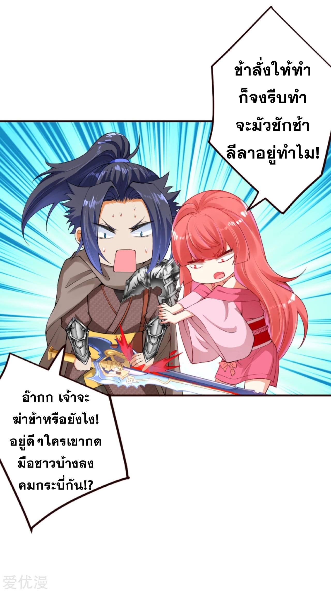 Against the Gods - อสูรพลิกฟ้า ตอนที่ 279 หน้า 3