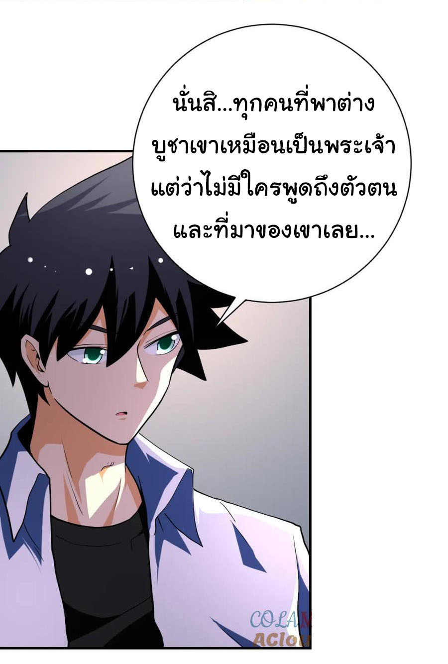 Apocalyptic Super System ตอนที่ 436 หน้า 2