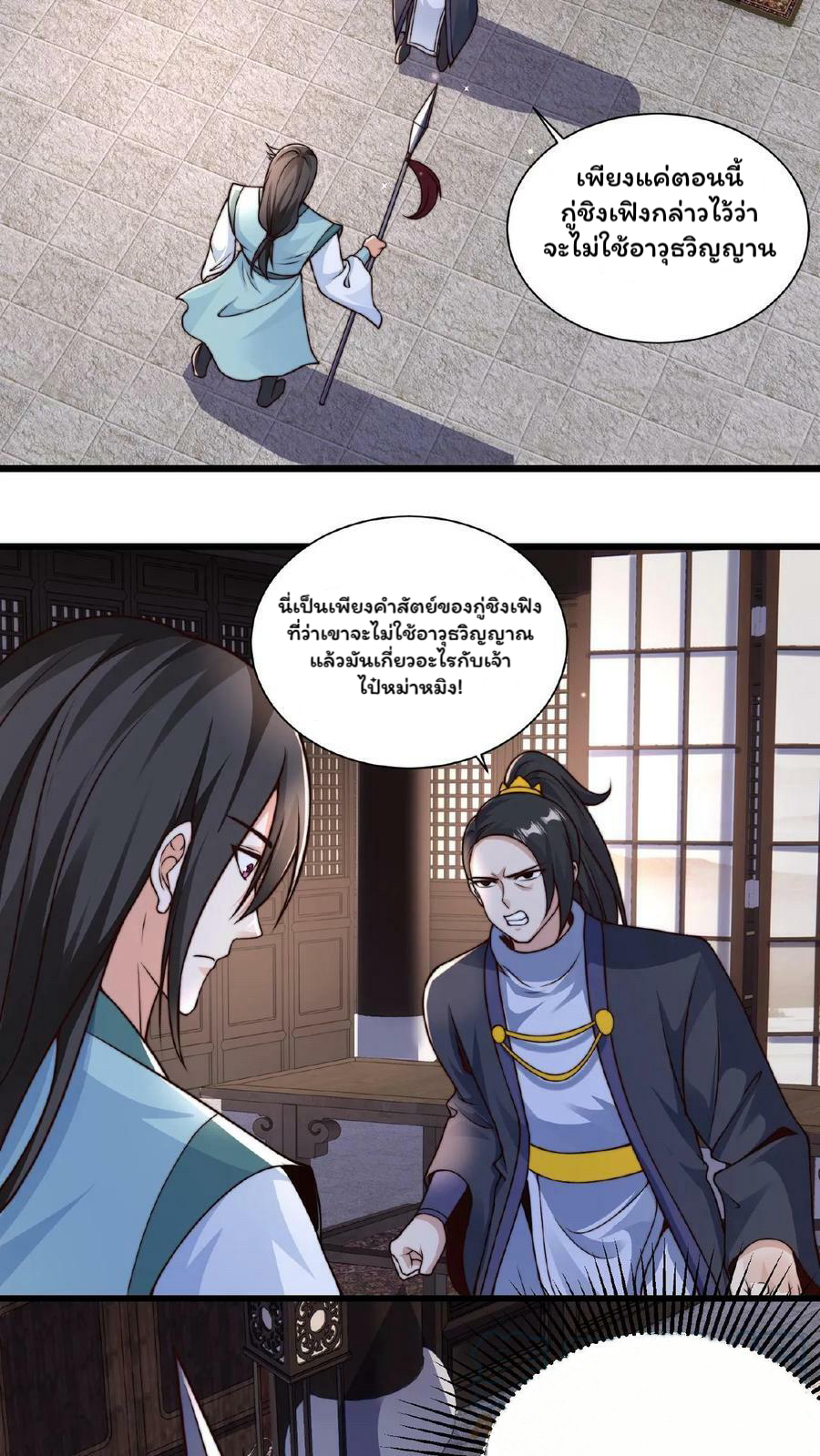 ระบบไร้เทียมทานเมื่อถูกปีศาจโจมตี ตอนที่ 36 หน้า 3