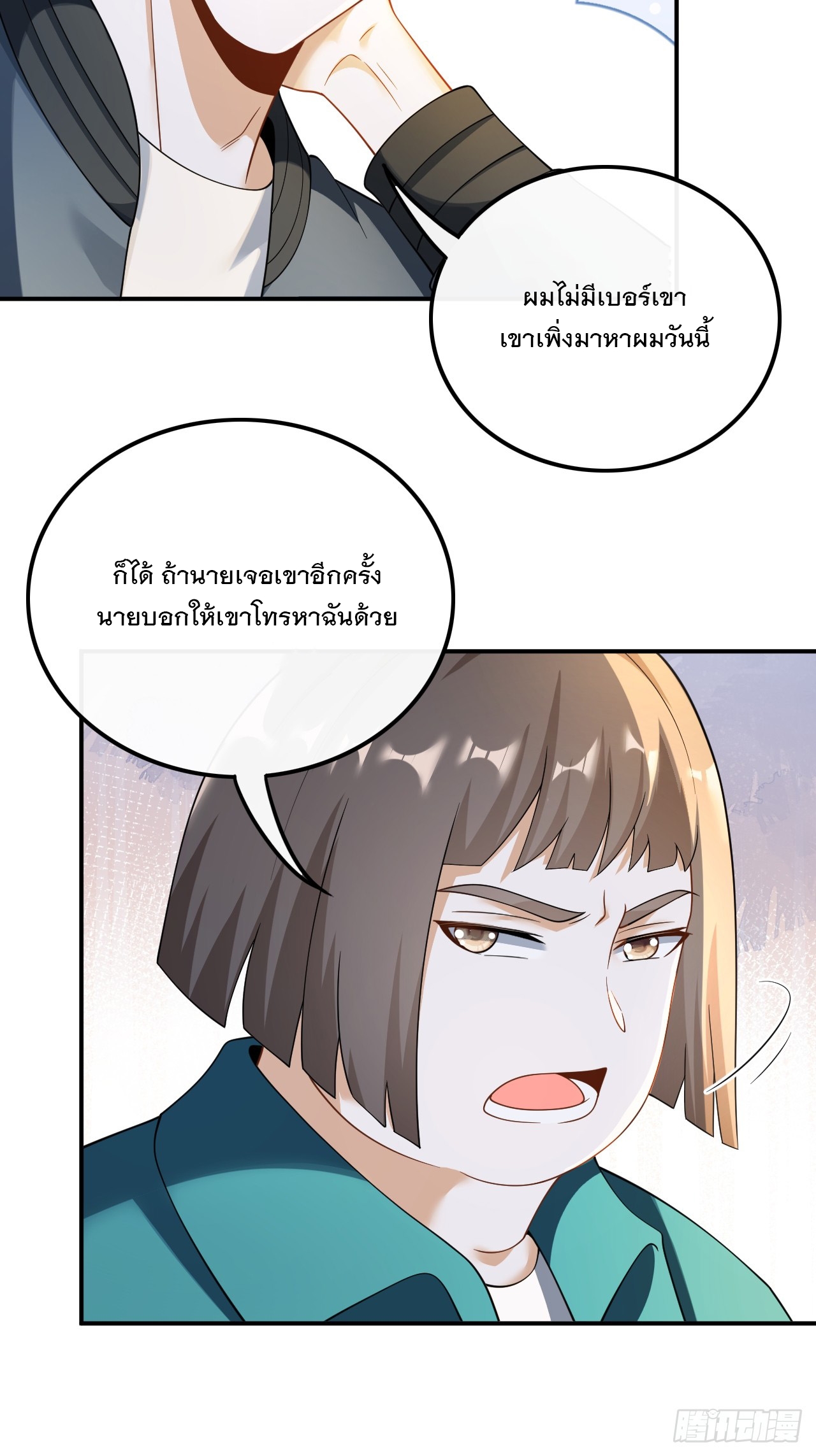 เกิดใหม่เป็นราชาแห่งวงการบันเทิง ตอนที่ 25 หน้า 20