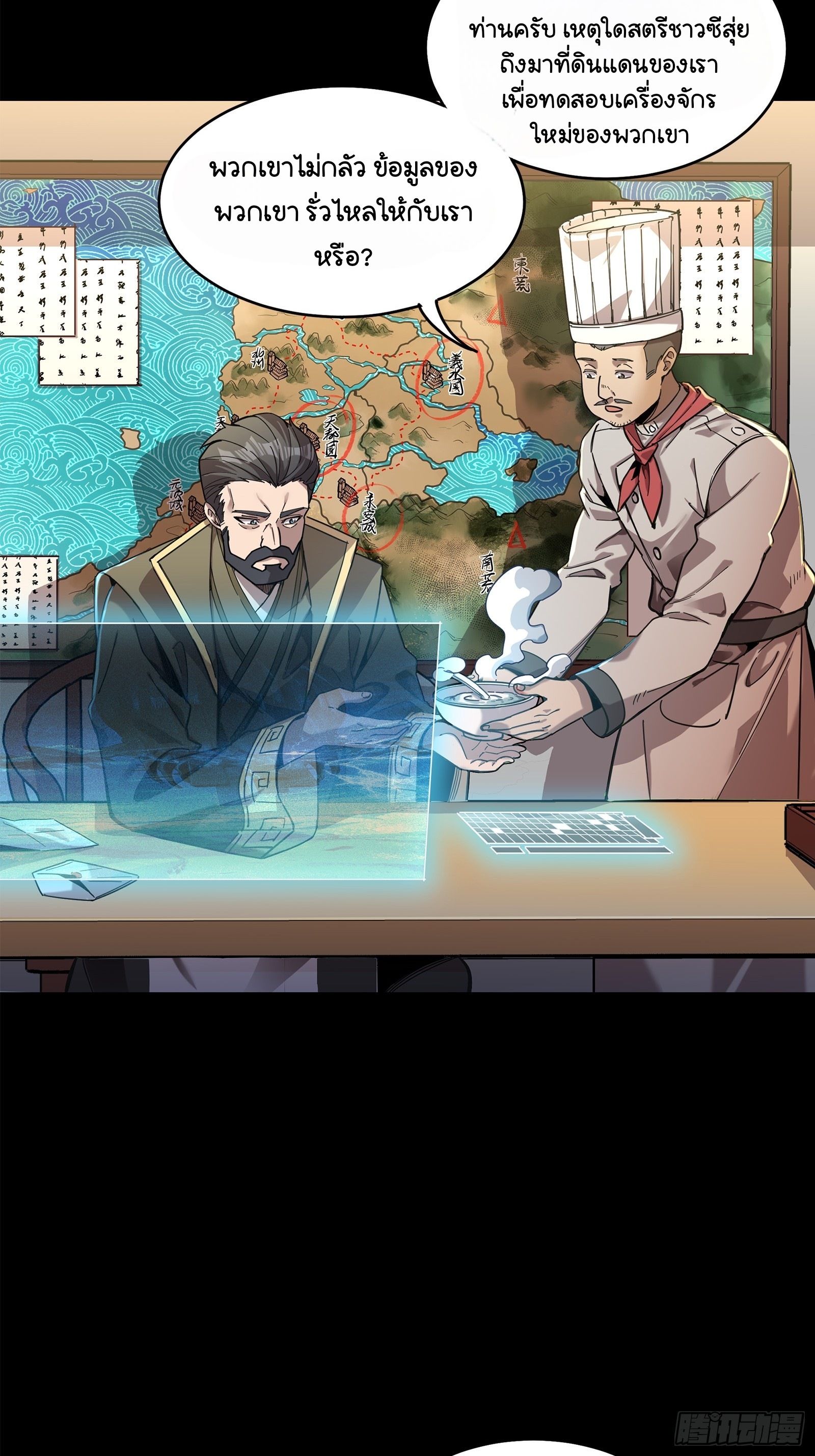 Legend of Star Genera ชนจีน ตอนที่ 108 หน้า 82