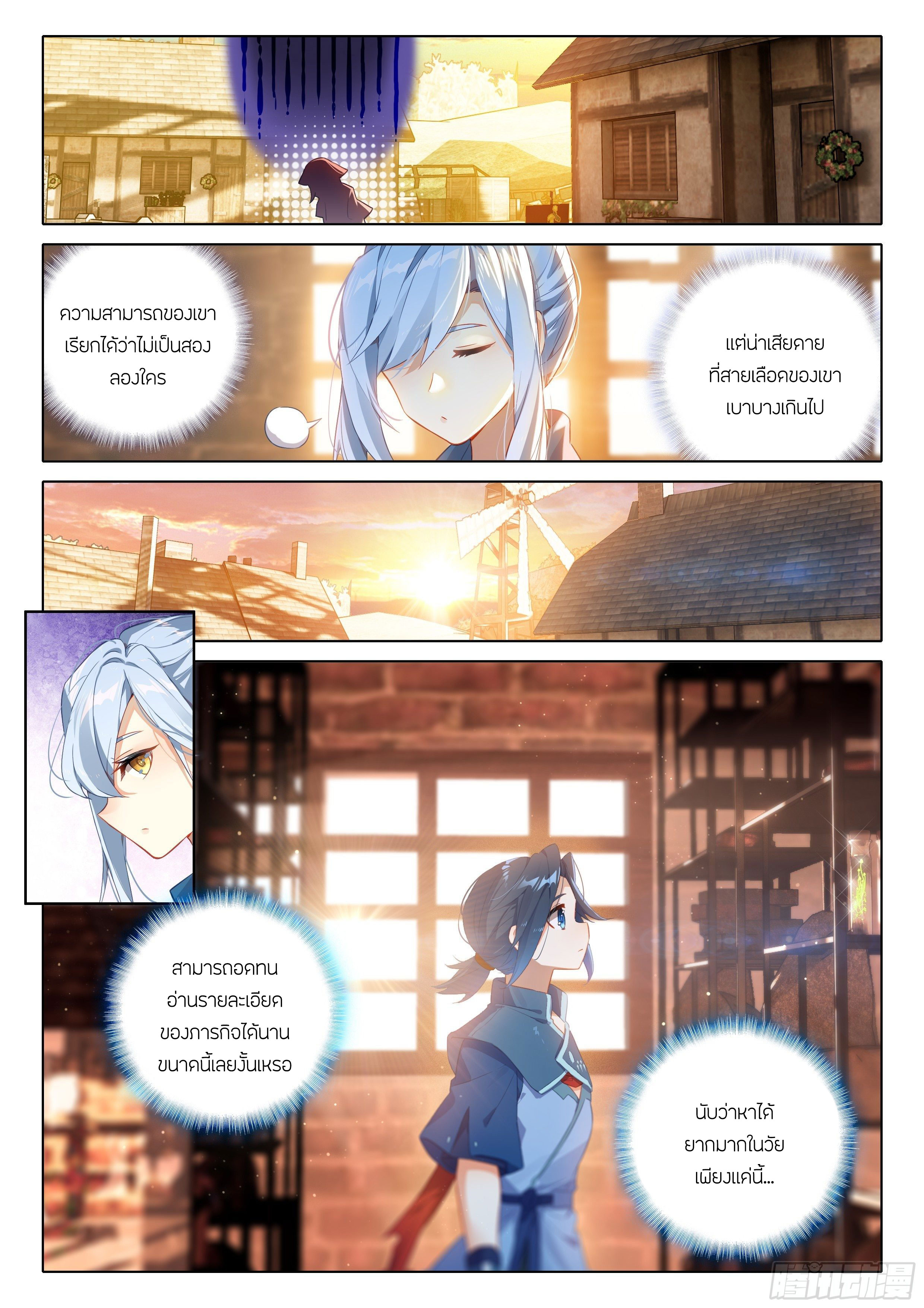 Douluo Dalu 5 - Rebirth of Tang san ตอนที่ 30 หน้า 4