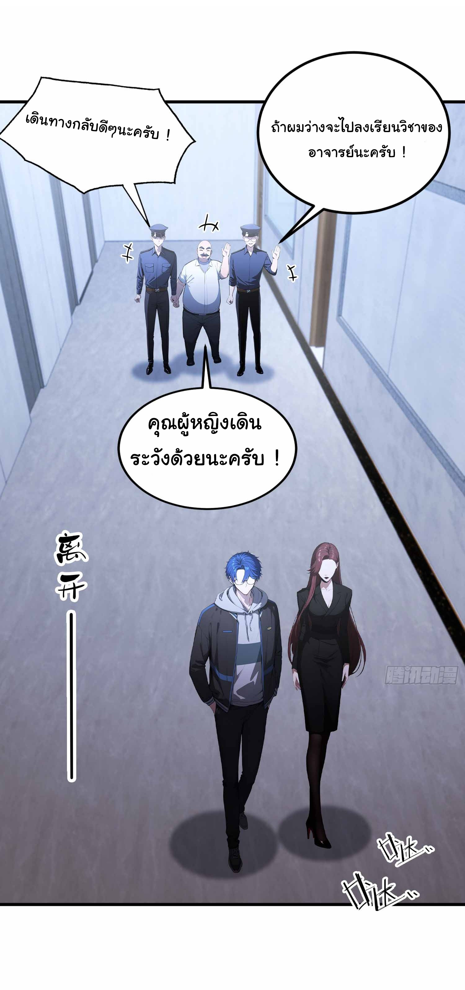 ฉันไม่อยากเป็นอาจารย์เลยจริงๆ ตอนที่ 12 หน้า 9