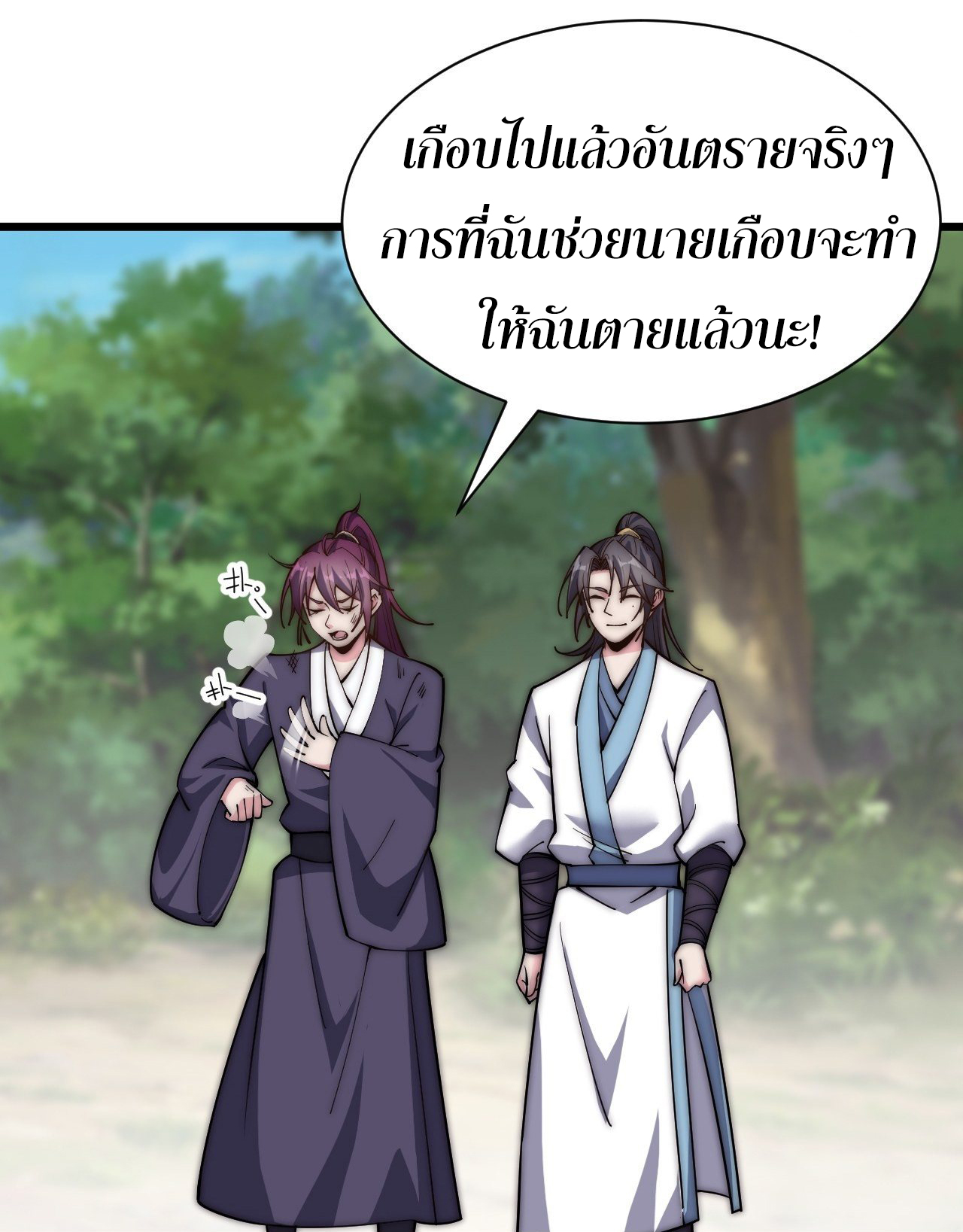 I'm longlife 9000 years old ตอนที่ 40 หน้า 8