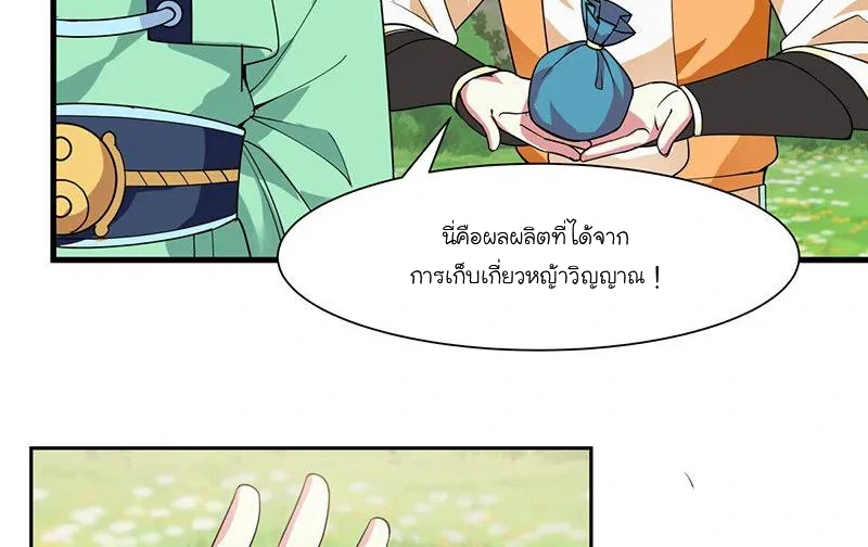 Chaos Alchemist (วิบัติการณ์เทพเซียนโอสถ) ตอนที่ 7 หน้า 11