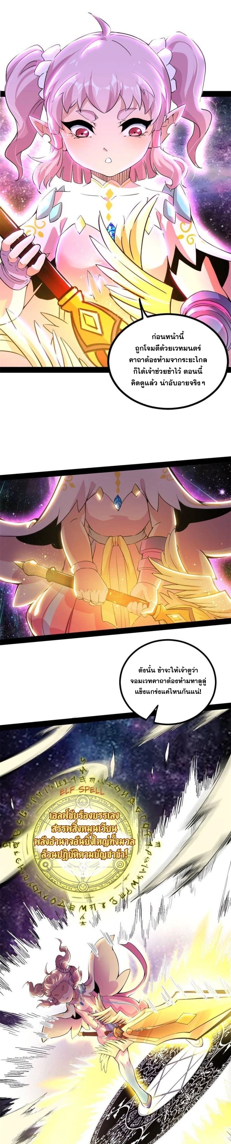 I'm an Evil God ข้าคือจักรพรรดิปีศาจ ตอนที่ 254 หน้า 13