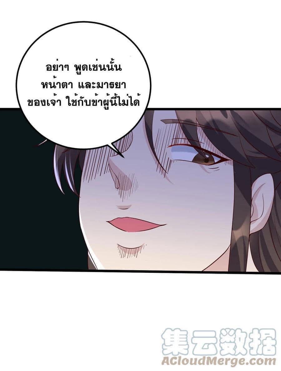 เทพวายร้ายกลับชาติมาเกิดใหม่ ตอนที่ 142 หน้า 14
