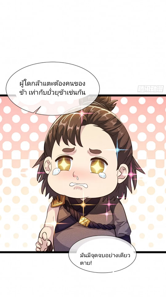 การกลับมาของราชาปีศาจ ตอนที่ 3 หน้า 40