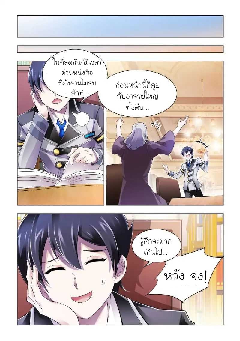 Battle frenzy ตอนที่ 84 หน้า 7