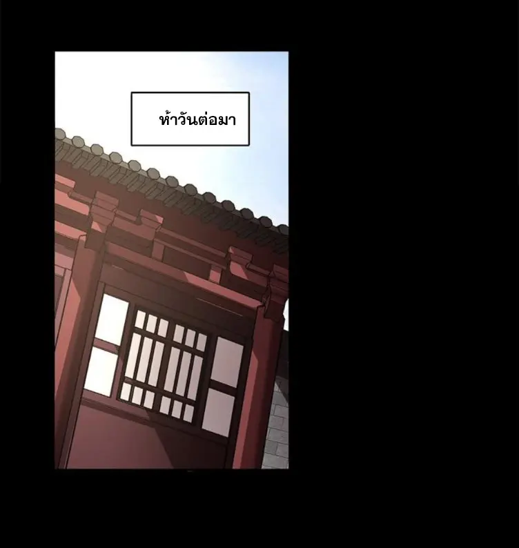 มหาสงครามพันปี ตอนที่ 14 หน้า 43