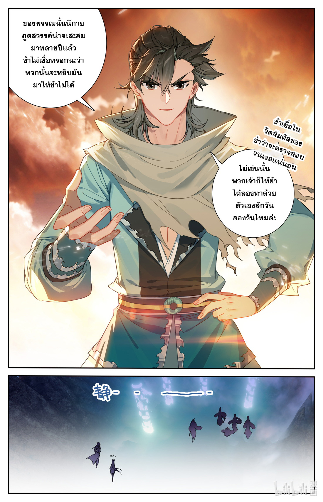 คัมภีร์วิถีเซียน (จบ) ตอนที่ 58 หน้า 7
