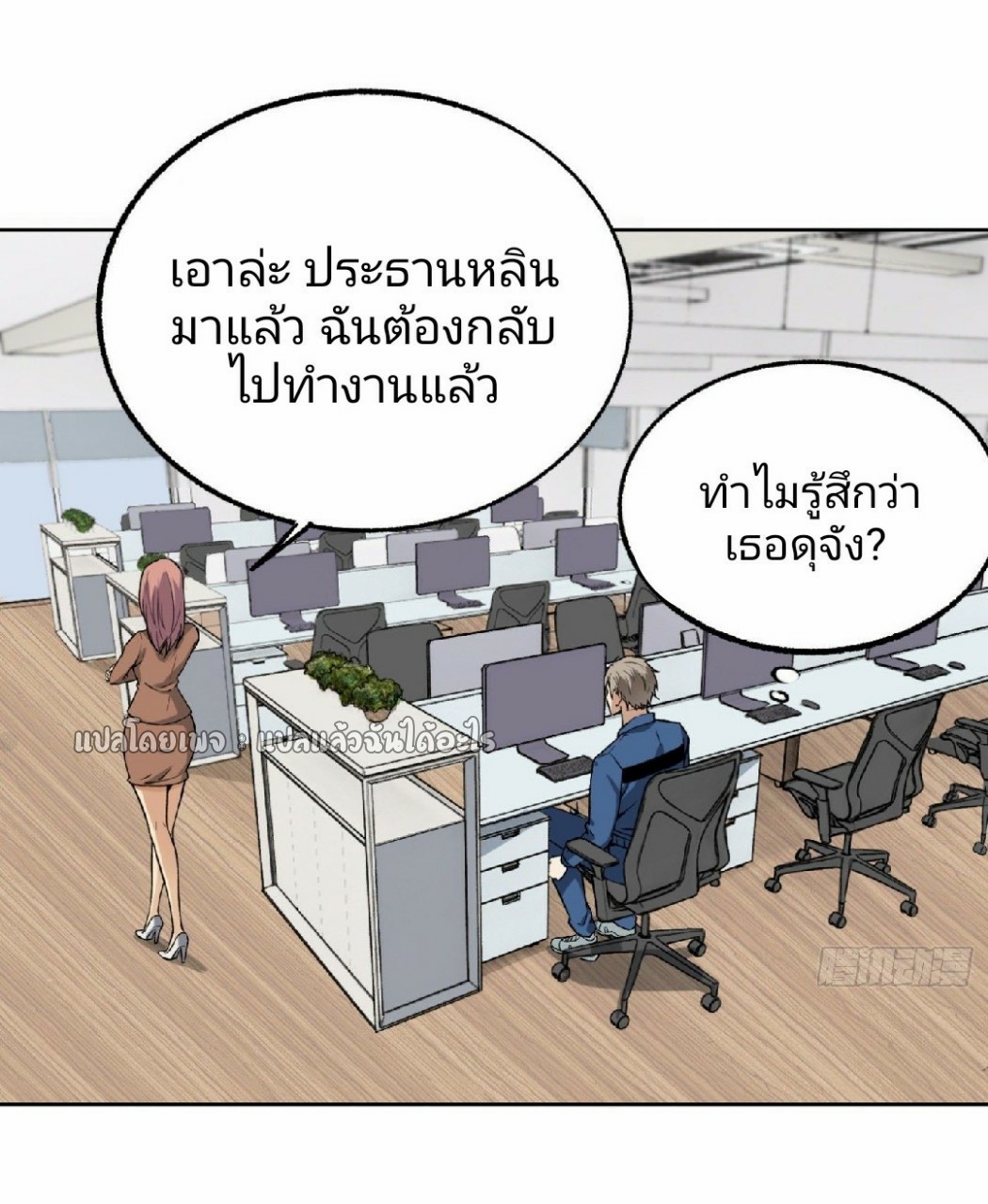 ยอดคนอัจฉริยะ ซุปเปอร์ไวรัสกลายพันธุ์ ตอนที่ 29 หน้า 21