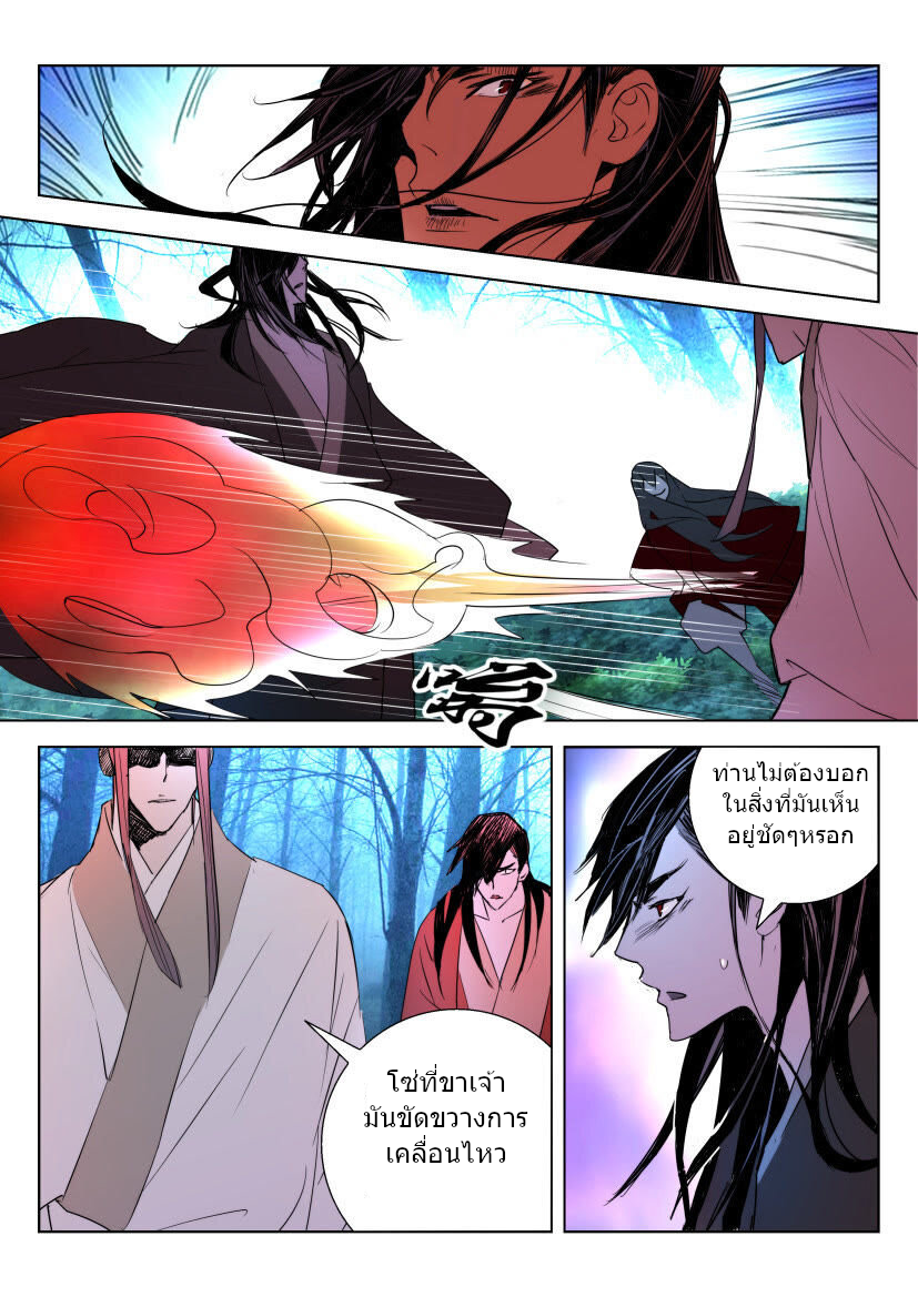 พงศาวดารเทพใบไม้ผลิ THE SPRING-AUTUMN APOTHEOSIS ตอนที่ 11 หน้า 4