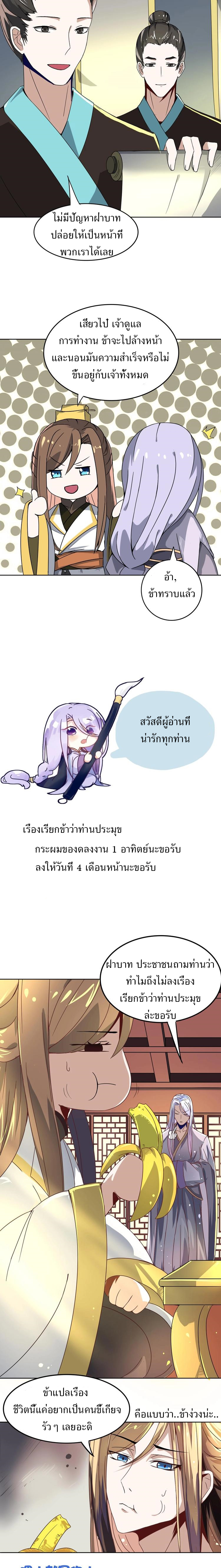 ชีวิตนี้แค่อยากเป็นคนขี้เกียจ ตอนที่ 11 หน้า 6