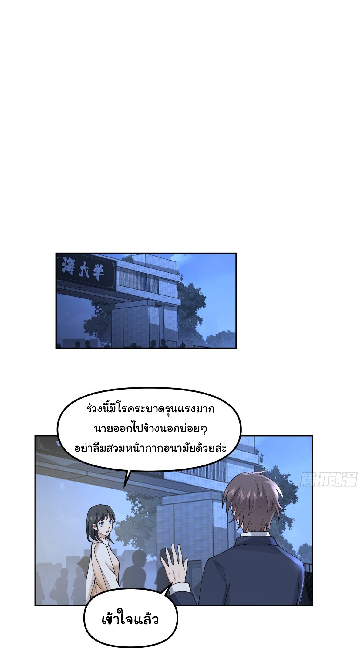 ผมไม่ได้อยากกลับมาเกิดใหม่เลยจริงๆ ตอนที่ 48 หน้า 23