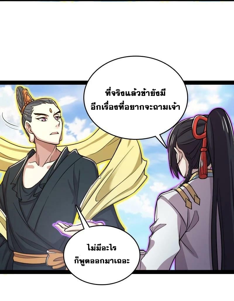 ชีวิตอันสันโดษของจักพรรดิ์หลินเกอ ตอนที่ 186 หน้า 21