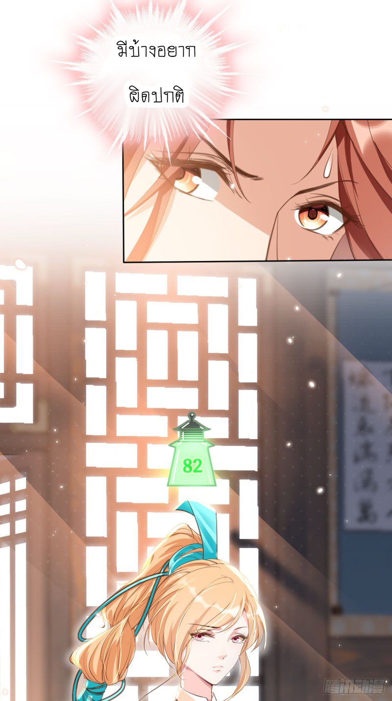 ระบบแย่งชิงโชคลาภ ตอนที่ 1 หน้า 31