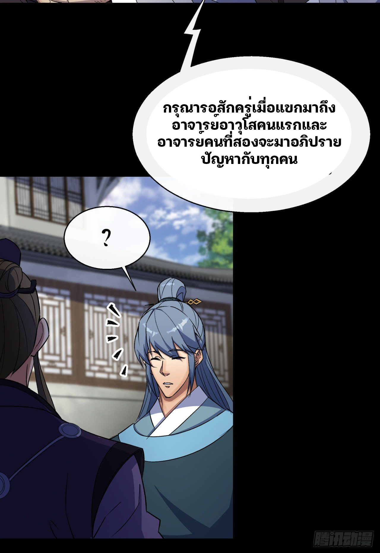 มหาปราชญ์ผู้ยิ่งใหญ่ ตอนที่ 38 หน้า 31