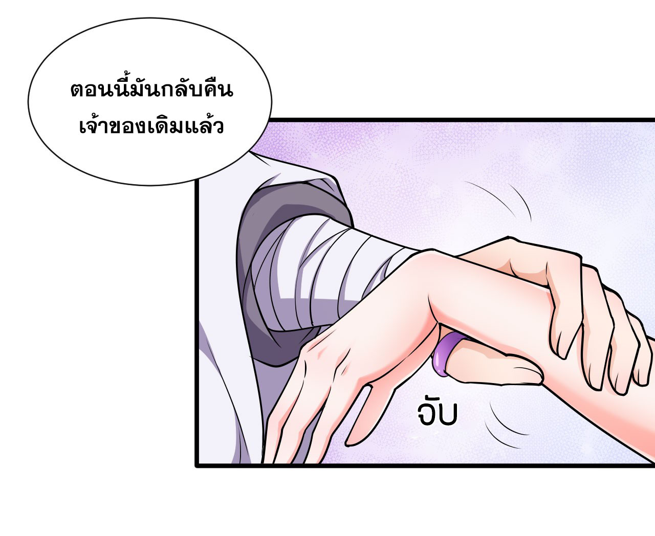 ข้าเพียงต้องการฝึกฝนศิษย์น้องหญิงก็เท่านั้น ตอนที่ 10 หน้า 36