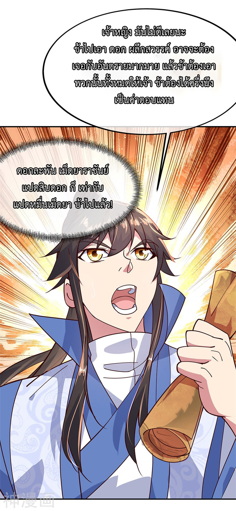 peerless battle spirit ตอนที่ 135 หน้า 20