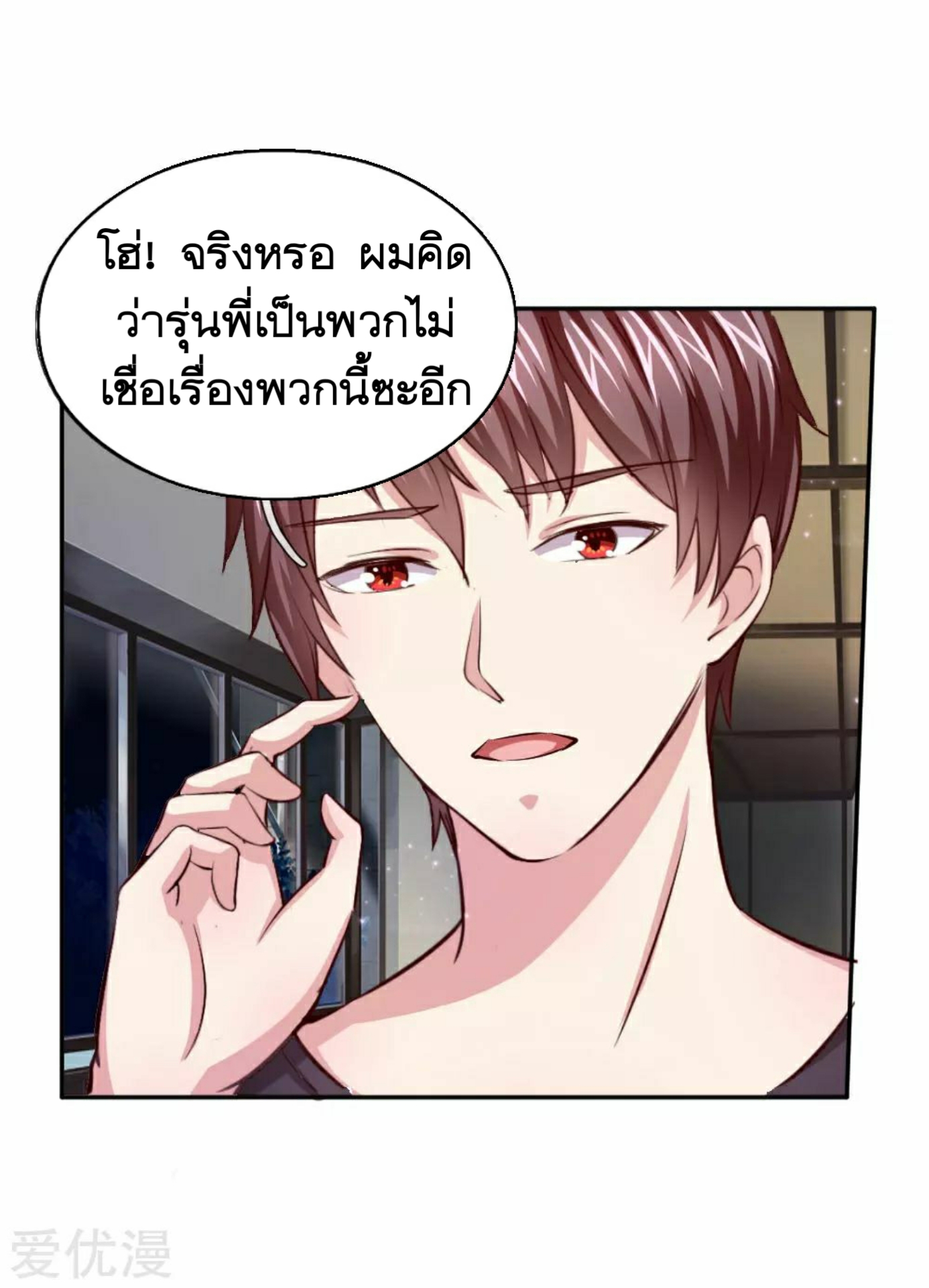 สุดยอดปรมาจารย์มีด ตอนที่ 42 หน้า 29