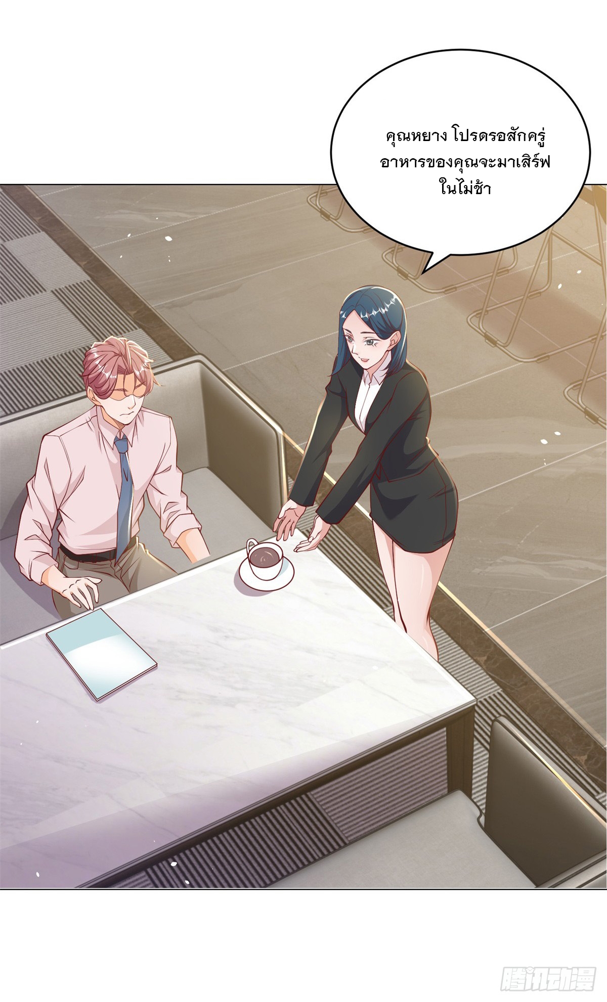 ฉันมีระบบเรียกรถในตำนานสุดเทพ ตอนที่ 2 หน้า 24