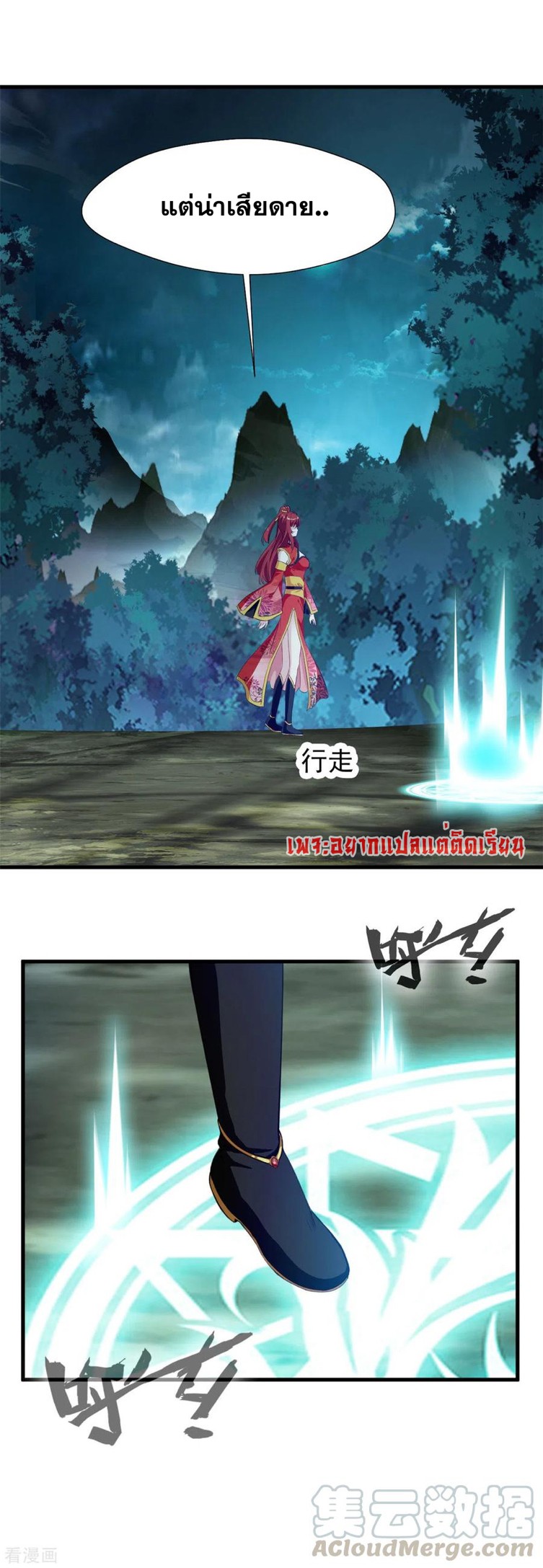 ข้ากลายเป็นผู้เป็นอมตะที่ยิ่งใหญ่ ตอนที่ 40 หน้า 10