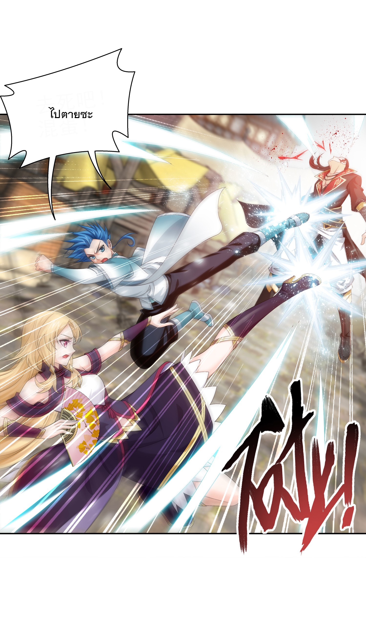 Da Zhu Zai ศึกปรมาจารย์สะท้านฟ้า (ชนจีน) ตอนที่ 326 หน้า 12