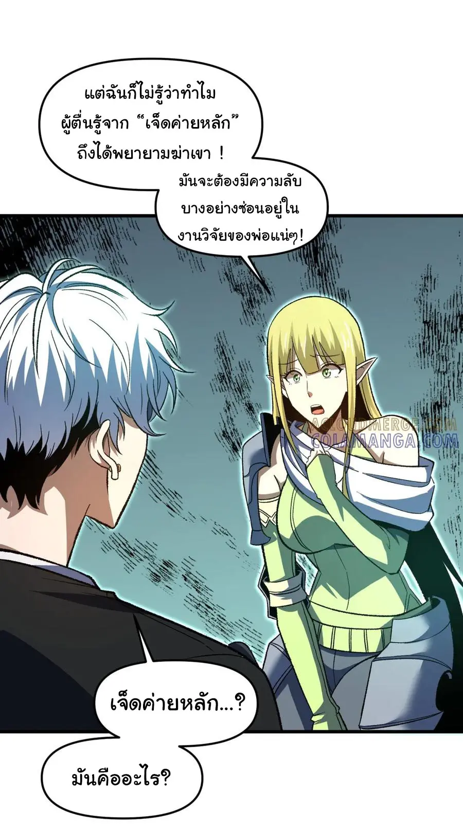 เปลี่ยนชะตาราชาโลกเสมือน ( The King of Reality ) ตอนที่ 18 หน้า 6