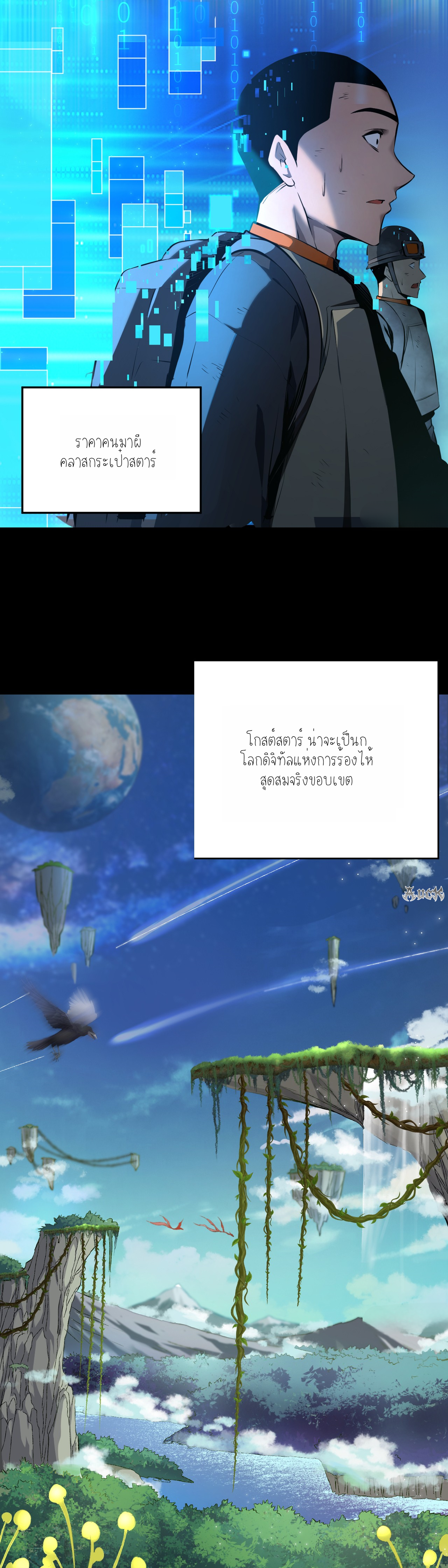 เจ้าแห่งกงล้อแห่งโชคชะตา ตอนที่ 1 หน้า 22